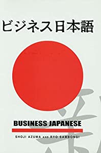 Business Japanese(中古品)