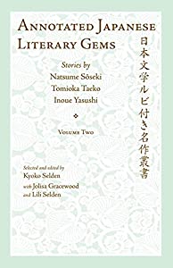Annotated Japanese Literary Gems (Cornell East Asia Series)(中古品)