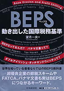BEPS(ベップス)(中古品)