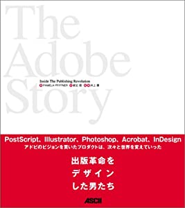 The Adobe Story -出版革命をデザインした男たち-(中古品)