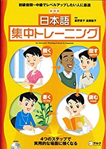 日本語集中トレーニング(中古品)