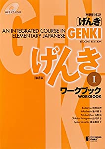 GENKI: An Integrated Course in Elementary Japanese Workbook I [Second Edition] 初級日本語 げんき ワークブック I [第2版](