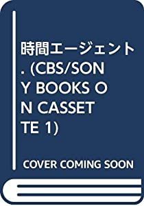 時間エージェント. (CBS/SONY BOOKS ON CASSETTE 1)(中古品)