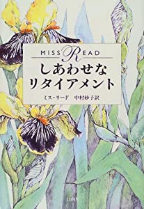しあわせなリタイアメント(中古品)