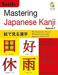 Mastering Japanese Kanji〈Vol.1〉絵で見る漢字(中古品)