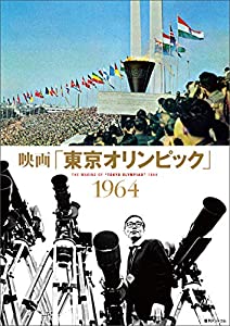 映画「東京オリンピック」 1964(中古品)