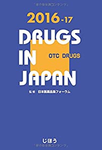 日本医薬品集一般薬2016-17(中古品)