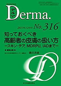 (中古品)知っておくべき高齢者の皮膚の扱い方-スキン-テア、MDRPU、IADまで- (MB Derma(デルマ))//磯貝 善蔵: Editor/内容紹介 褥瘡、おむつ皮膚炎、皮膚創傷、低温熱傷、爪