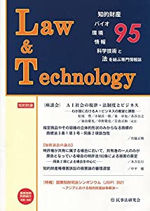 Law & Technology No.95 【座談会】AI社会の規律・法制度とビジネス(中古品)