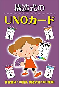 構造式UNOカード ([バラエティ])(中古品)