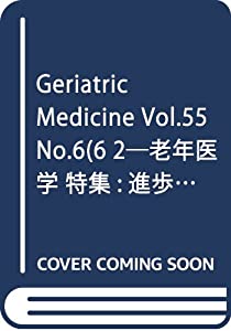 Geriatric Medicine Vol.55 No.6(6 2―老年医学 特集:進歩する認知症治療ー認知症疾患治療ガイドラインの話題も(中古品)