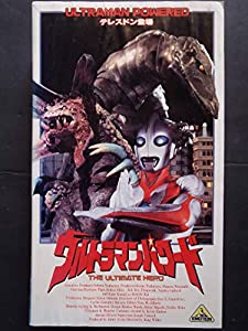 ウルトラマンパワード〔3〕〜テレスドン登場〜 [VHS](中古品)