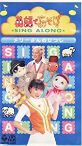 NHK英語であそぼ SING ALONG Vol.4(うたのビデオ) [VHS](中古品)