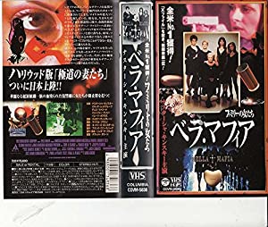 ベラ・マフィア【字幕版】 [VHS](中古品)