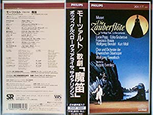 モーツァルト:歌劇「魔笛」全曲 [VHS] [DVD](中古品)