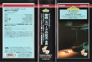 チャイコフスキー: 歌劇《スペードの女王》全曲 [VHS] [DVD](中古品)