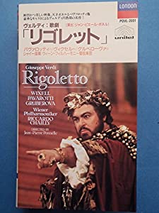 リゴレット*歌劇 [VHS] [DVD](中古品)