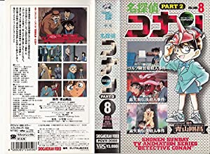 名探偵コナン2(8) [VHS] [DVD](中古品)