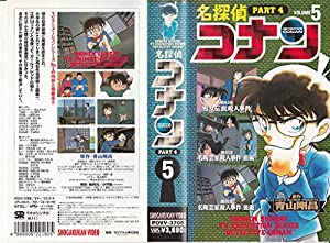 名探偵コナン PART4(5) [VHS] [DVD](中古品)