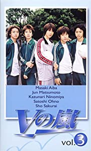Vの嵐(3) [VHS](中古品)