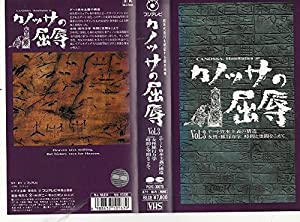 カノッサの屈辱Vol.3 [VHS](中古品)
