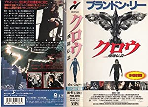 クロウ〜飛翔伝説〜(日本語吹替版) [VHS](中古品)