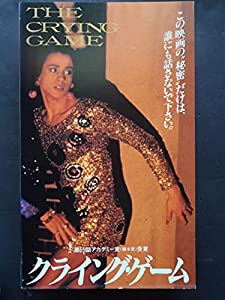 クライング・ゲーム(日本語吹替版) [VHS](中古品)