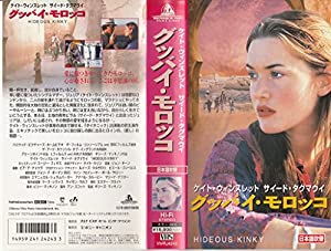 グッバイ・モロッコ【日本語吹替版】 [VHS](中古品)