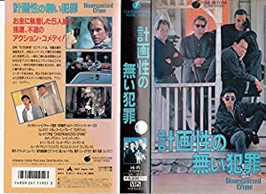 計画性の無い犯罪 [VHS](中古品)