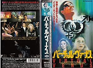 バーチャル・ビーナス【字幕版】 [VHS](中古品)