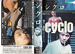 シクロ【字幕版】 [VHS](中古品)