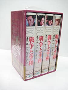 戦争と平和【字幕版】 [VHS](中古品)