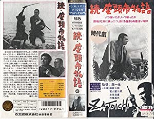 続・座頭市物語 [VHS](中古品)