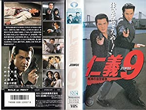仁義JINGI9〜死神の復讐戦争〜 [VHS](中古品)