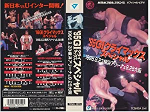 '95G1クライマックス・スペシャル 1995.9.23横浜アリーナ & 9.25大阪 [VHS] [DVD](中古品)