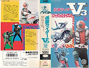 仮面ライダーV3〔12〕 [VHS](中古品)