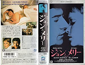 ジョンとメリー [VHS](中古品)