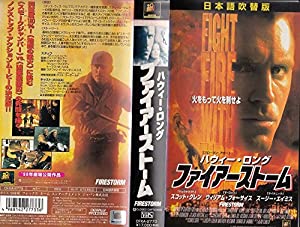 ファイヤーストーム【日本語吹替版】 [VHS](中古品)