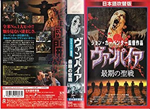 バンパイア〜最期の聖戦〜【日本語吹替版】 [VHS](中古品)