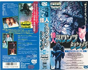 怪人スワンプシング-最後のアメリカン・ヒーロー登場！ [VHS](中古品)