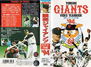 読売ジャイアンツ・ビデオ年鑑'94 [VHS](中古品)