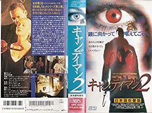 (中古品)キャンディマン2(吹替) [VHS]//トニー・トッド: Artist/レビュー 父親を殺害された過去を持つ小学校教師のアニー。そのアニーの生徒が、取り憑かれたように男の絵を描くようになり、