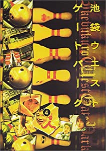 池袋ウエストゲートパーク(4) [DVD](中古品)