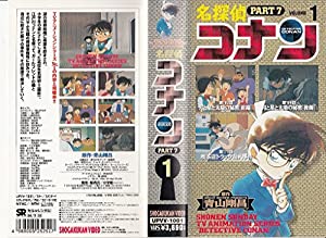 名探偵コナン PART7(1) [VHS] [DVD](中古品)