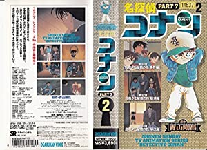 名探偵コナン PART7(2) [VHS] [DVD](中古品)