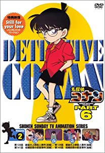 名探偵コナンPART6 Vol.2 [DVD](中古品)