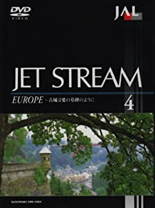 JALジェットストリーム(4) ヨーロッパ(2)〜ラインの古城は愛の墓碑のよう〜 [DVD](中古品)