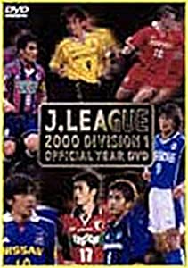Jリーグ2000シーズン年鑑 [DVD](中古品)