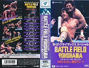 バトル・フィールド・ヨコハマ [VHS](中古品)