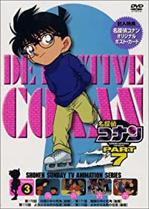 名探偵コナンPART7 Vol.3 [DVD](中古品)